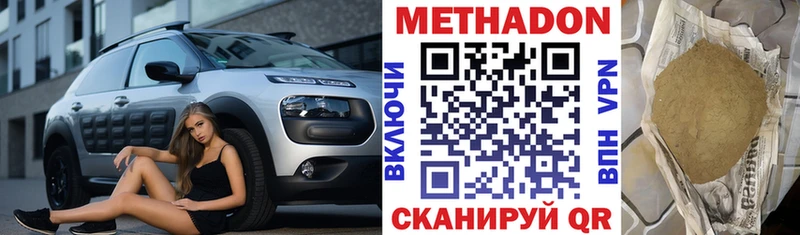 Метадон VHQ  Купить закладки  Агрыз 